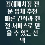 김해폐차장
